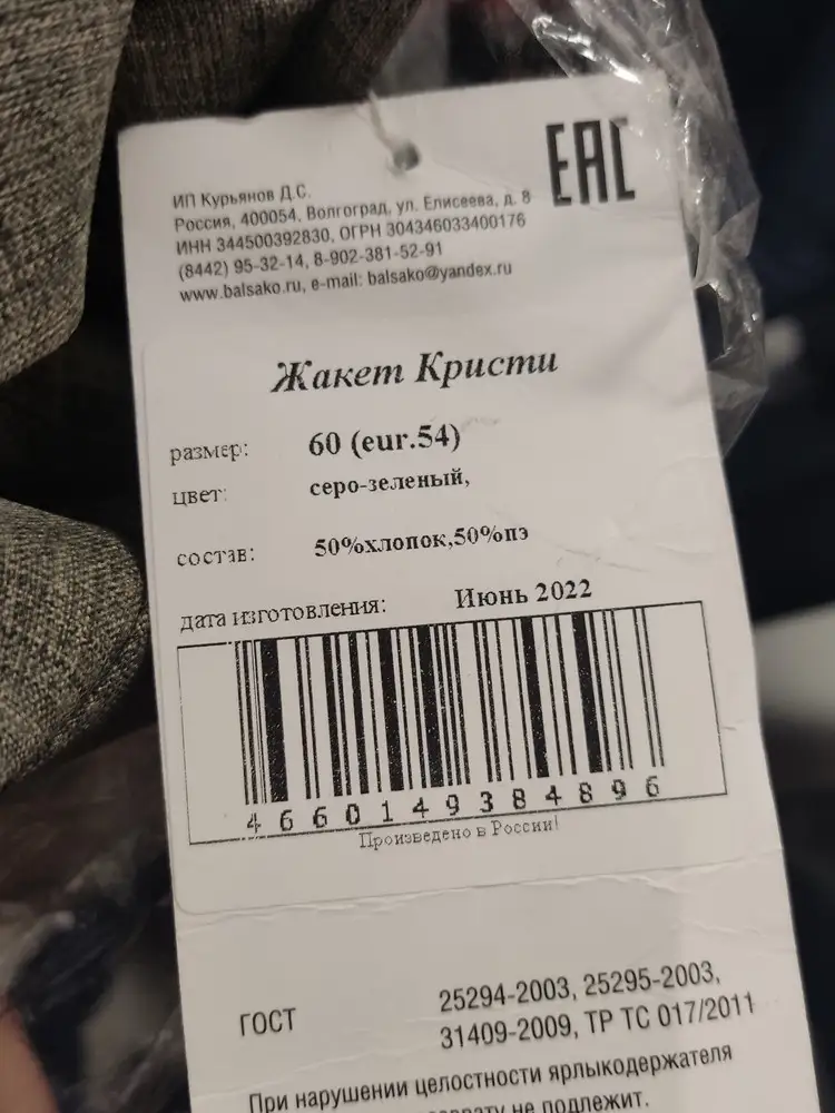 Заказывала темно-серый пиджак, а пришёл серо-зеленый, но в пакете из-под темно-серого, поэтому отказ.