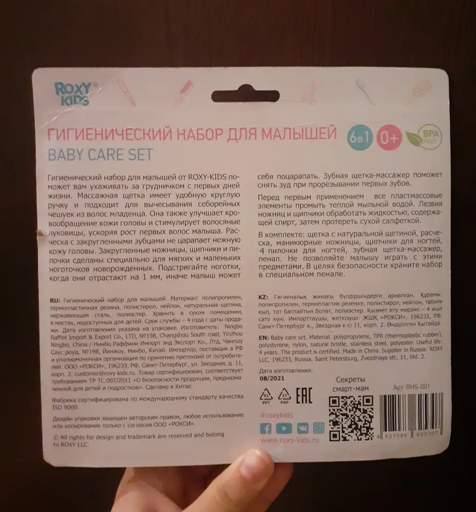 Получила набор для гигиены малыша буквально на второй день после заказа, очень быстрая доставка, спасибо WB и продавцу. Сам набор очень понравился, много предметов и все нужные, высокое качество, приятная расцветка, удобный футляр для хранения и транспортировки в виде пенала на молнии. Больше всего понравилась щётка с натуральной щетиной, нам она идеально подошла для вычесывания себорейных чешуек, удобная расчёска, щетка-массажёр для дёсен, ножнички, 4 пилочки для ноготков и кусачки) Удобно, что всё что нужно для гигиены в одном месте. Думаю отлично подойдёт для того, чтобы взять с собой в путешествие или дорогу. Можно использовать с рождения! Как заявляет производитель, разработан для чувствительных детских волос,ноготков и дёсен. Набор классный, рекомендую!