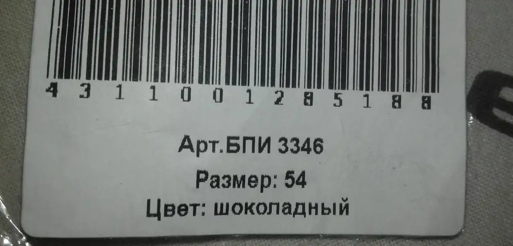 Почему то пришёл совсем другой цвет.Такого даже нет в ассортименте. Но все равно решила оставить так как есть с чем надеть. Пошив отличный, ткань не очень плотная, но интересная. Скидка отдельный приятный бонус. Спасибо, я в списке ваших клиентов ☺.