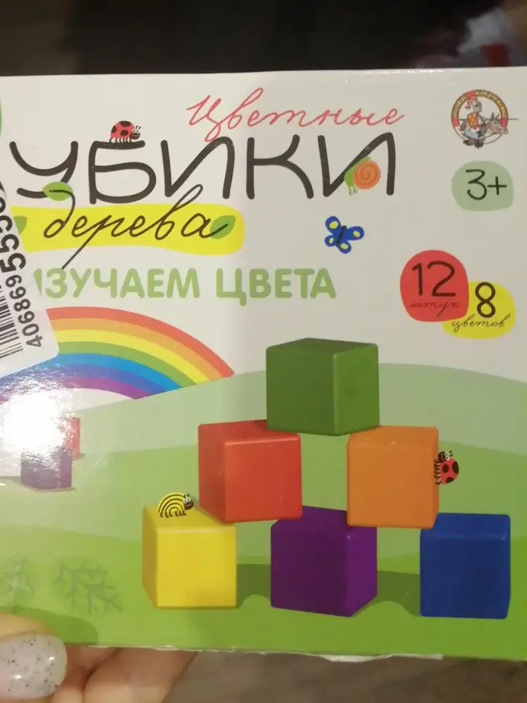 Прислали не тот товар. Просто кубики без букв. Обидно. Так ждали... Поехали сдавать. 
Упаковка целая, выглядит аккуратно.