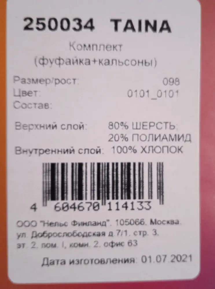 Отличное качество, но возврат по размеру. На этикетке стоит 098. Но на самом изделии вроде как 86. Или 98. Либо сильно маломерят. Непонятно.  И какой тогда брать на рост ребёнка 95 см?