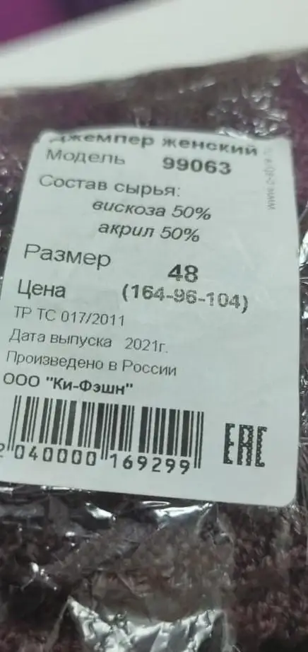 На рост 167 размер 48 оказался коротковат, попробую заказать на размер больше