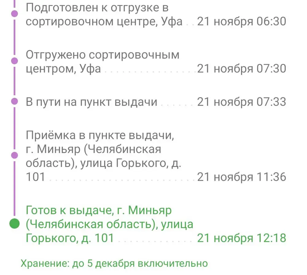 Возмущена кофта тонкая размер на великана шла около 8 дней но качество хорошее но своих деняг не стонет потому что тянется и обратно форму не принимает, хотела поменять размер но ещё неделю ждать не хочется поэтому забрала что есть