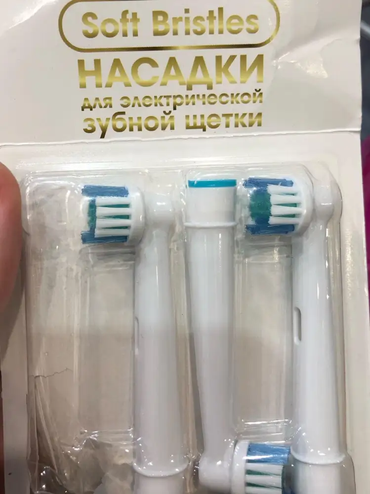 Прислали не те насадки, не отбеливающие, без резиночки. Цена, конечно, несерьёзная, но очень обидно и неприятно!