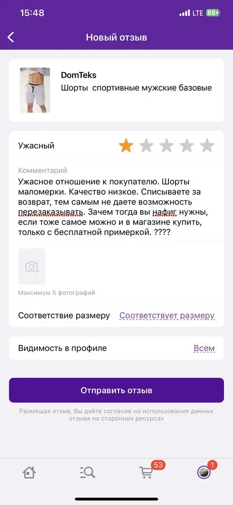 Ужасное отношение к покупателю.