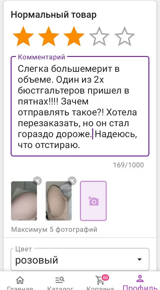 Не знаю, что сказать о бюстгальтере