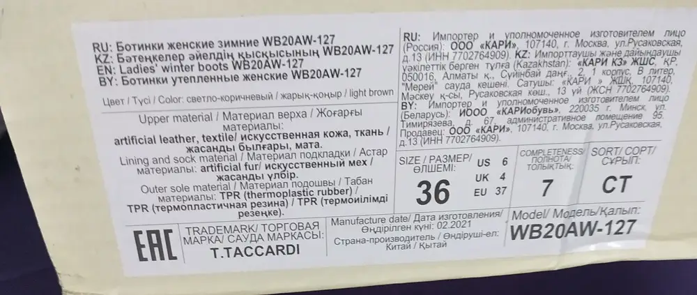 Заказывала 36 размер. А пришли  37, на коробке было написано 36, а сами ботинки 37 размера. Отказ.
Перезаказала еще раз. Пришли быстро. Очень мягкие, размер подошел. Ноге комфортно. 