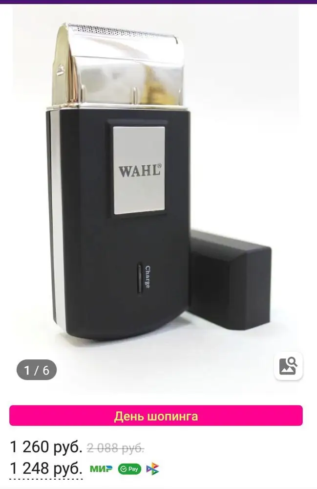 Прислали не тот товар. Я заказывала Wahl за 1250р, а прислали более дешёвую бритву фирмы mooser за  800р. Как так? Очень обидно. Кто вернёт разницу в цене?