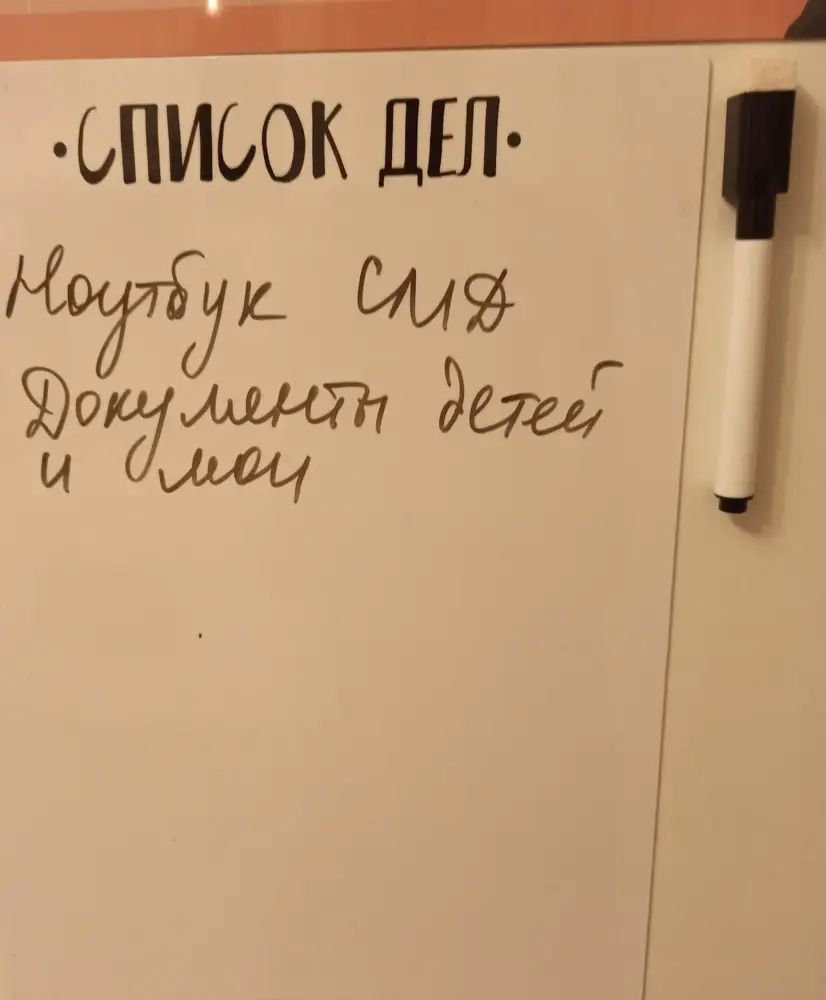 Давно искала просто белый магнитный список, и нашла. Он прекрасен 😍