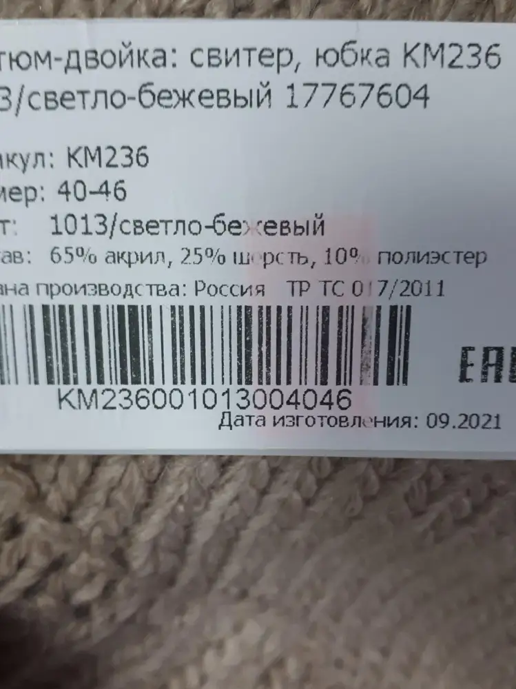 Заявленный состав пряжи шерсть 45% не соответствует реальности. 
А на самом деле шерсть 25%, а акрил 65%.
Идея хорошая, но содержание не очень. Поэтому к сожалению возврат.