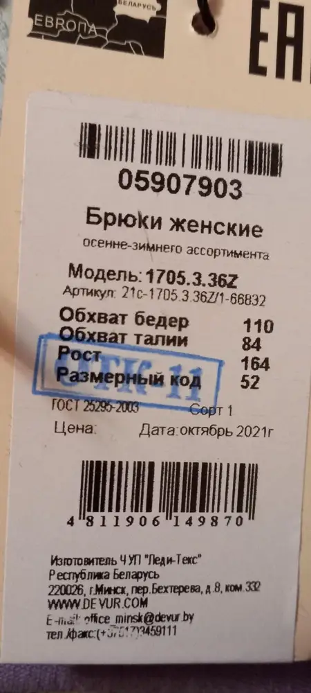 Брюки отличные. Посадка для меня нормальная, на середине пупка. Бедра у меня 112см. Брюки тянутся взяла 52 размер. У меня тонкая талия по отношению к бедрам. Поэтому буду носить с поясом. Это мои анатомические особенности. Рекомендую к покупке. Все по госту сшито. Не на флисе. Но теплые. Для офиса отличные.