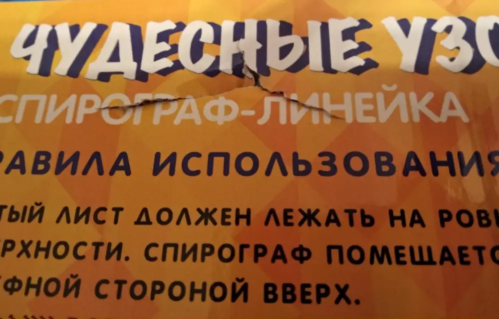 Сам набор очень хороший,  трафареты не погнутые, единственное не могу проверить качество фломастеров, так как брала на подарок. Лайфхак для тех, у кого часто слетает кружок с шестерёнки - надо чтобы трафарет лежал зубчиками на бумаге, а защитная каемочка была сверху, а не наоборот. Снизила звёзды из-за того, что была сильно деформирована коробка, в двух местах аж до дыр продырявлена, и несмотря на то, что продавцы пишут, что нельзя за это снижать оценку и вообще они за доставку не отвечают, могу возразить - если бы именно продавец не скупился на дополнительную упаковку, как это делают многие продавцы, то наборы не приходили бы в таком ужасном виде! Если продавцы на это не заморачиваются, то логично что покупатель снижает за это оценку. Сейчас эти наборы берут на подарки и внешний вид упаковки должен соответствовать.