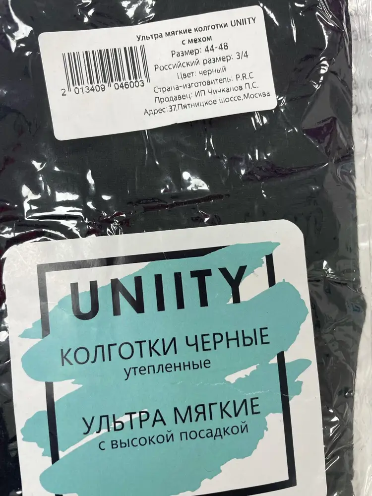 Заказала экстра тёплые с мехом. Пришли ультрамягкие. Это раз. Два, писали, что у  размера 44-48 один шов спереди и один сзади. По факту сзади два шва. Разочарована очень. 