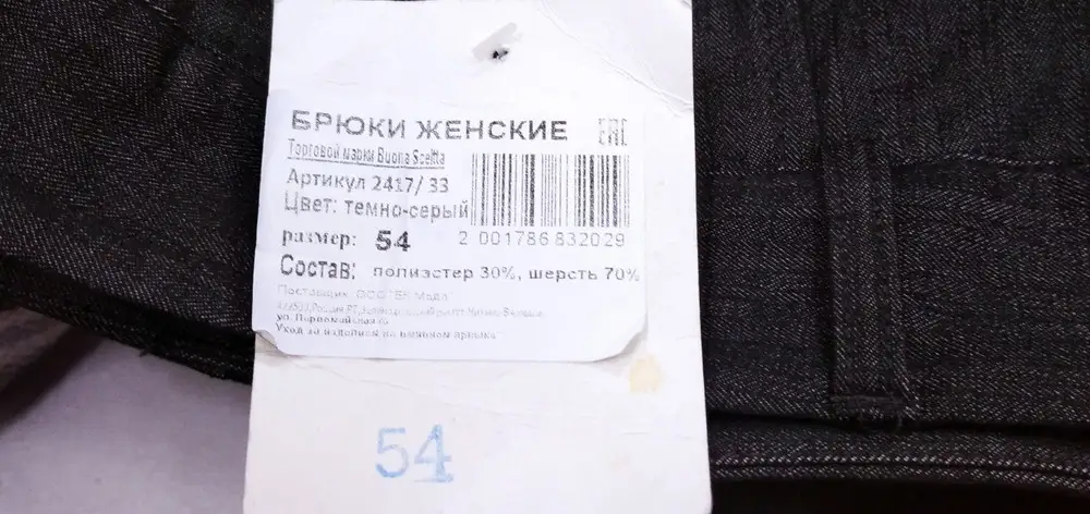Брюки отличные! Сшиты хорошо, все строчки ровные, обработка швов правильная! Но...мне оказались малы, поэтому возврат. А даль, брюки отличные
