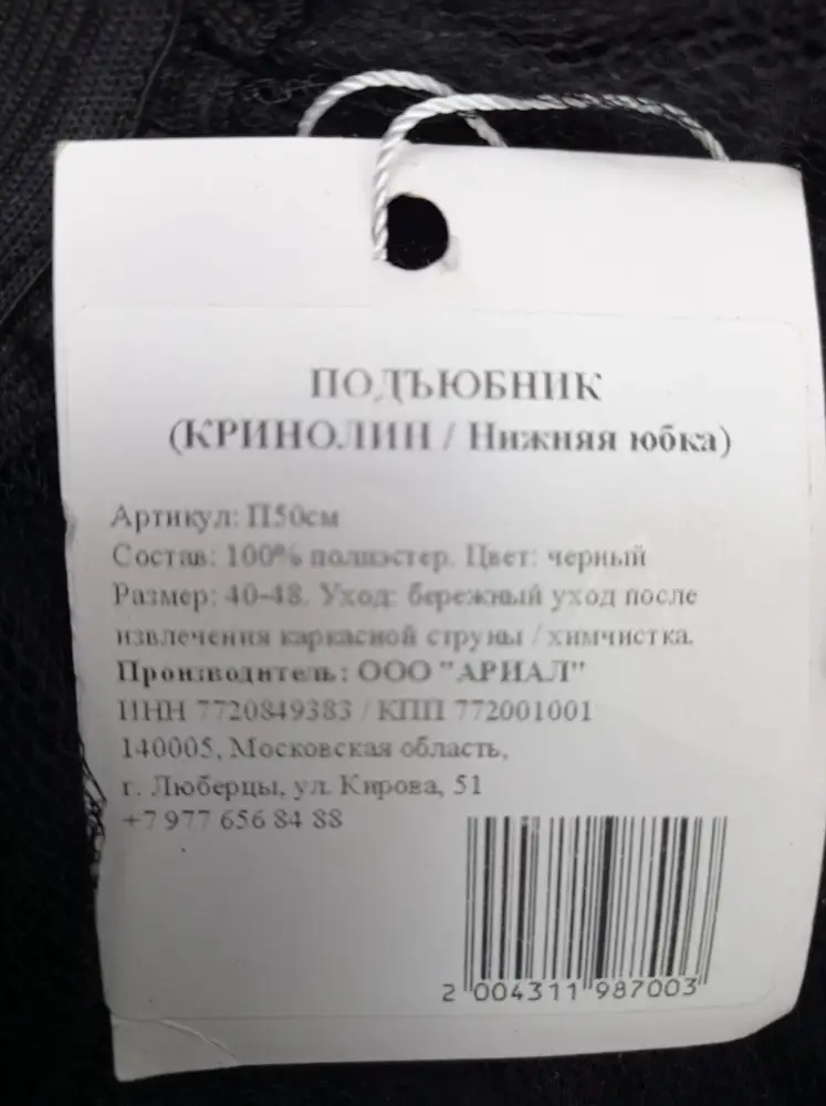 Качество неплохое, претензия к валдберис, я заказала юбку 40см, привезли 50см, перезаказала и очень жду чтобы прислали именно 40см