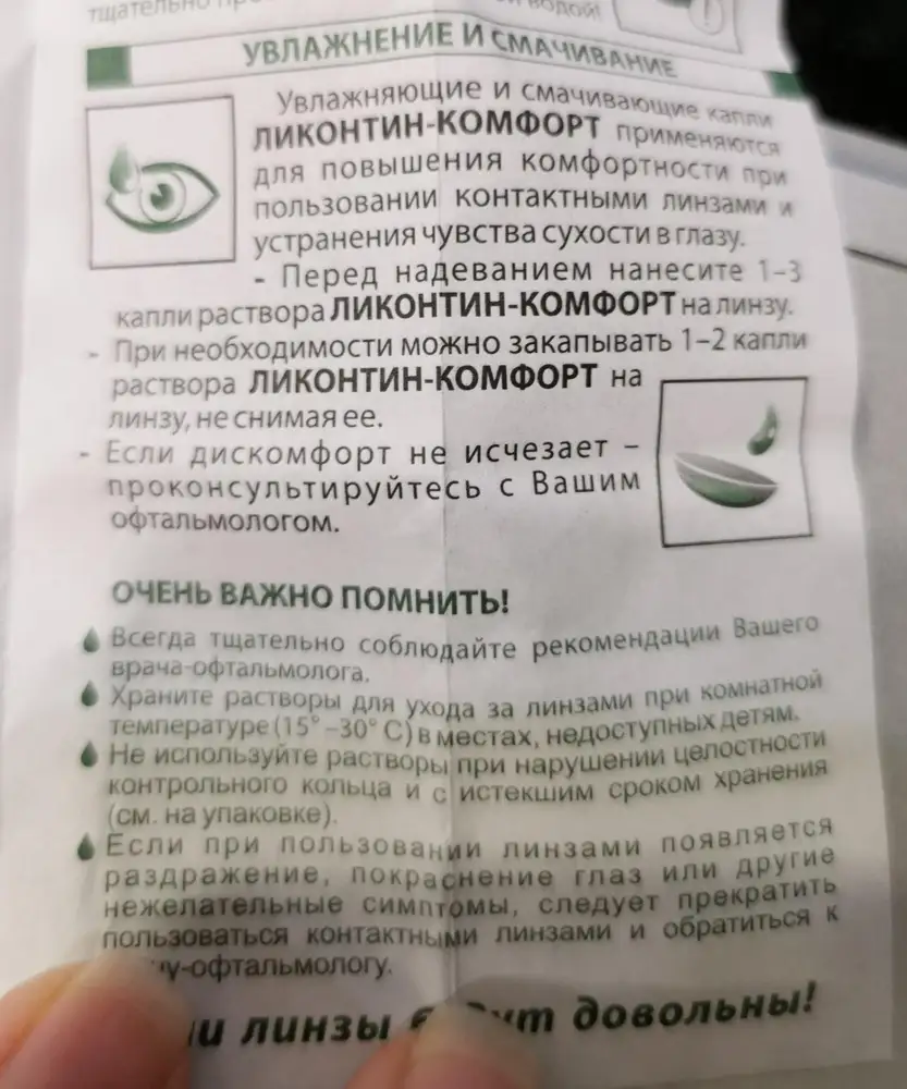 Хороший раствор, увлажняет и смягчает ношение мягких и жёстких линз, достаточно мягкий. Покупаю не первый раз. Срок хороший.