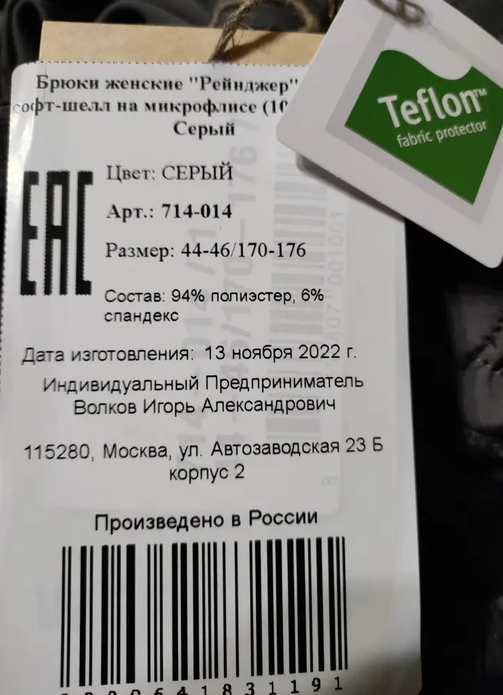 Брюки хорошие, в размер, на коротконожек будут длинны, но непонятен состав ткани. Он разный на этикетке и пришитой бирке.