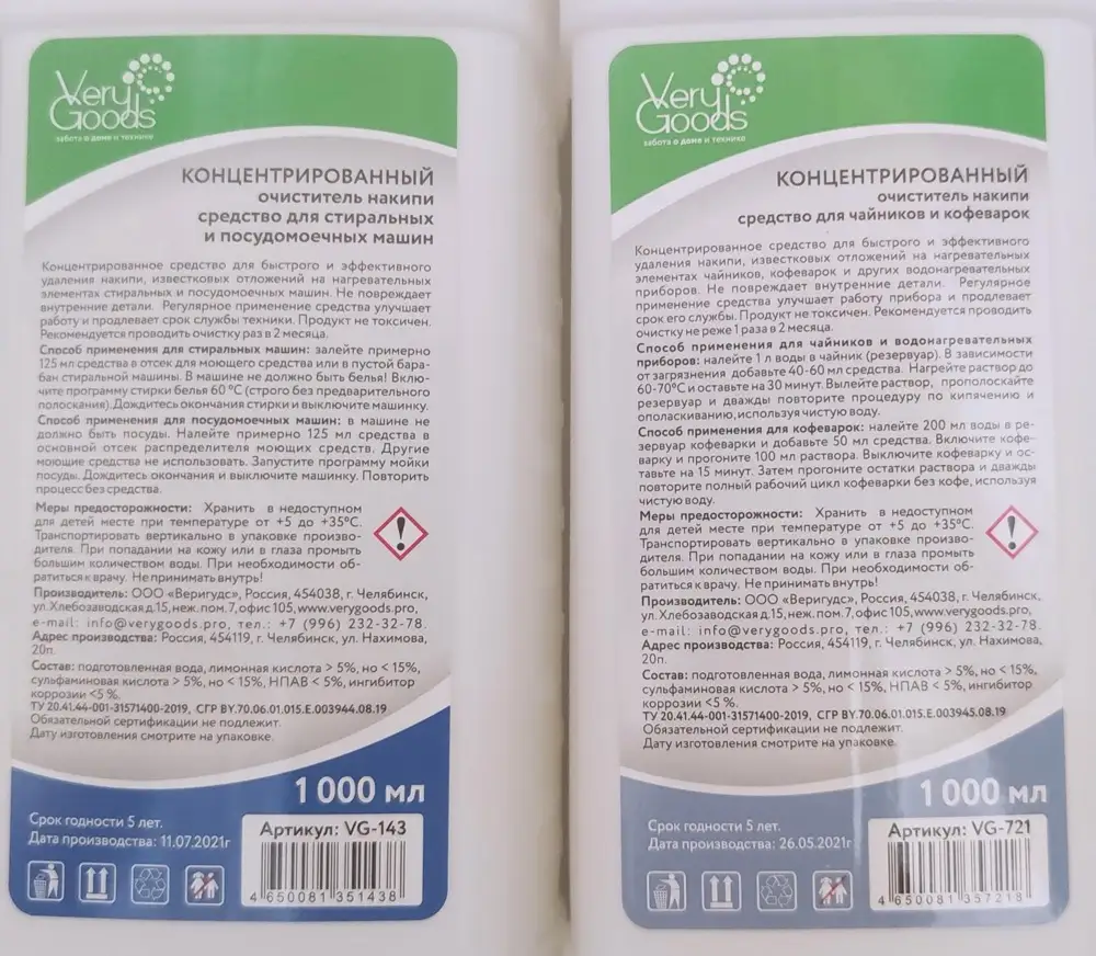 Все продукты данного производителя с одинаковым составом, названия только разные. Лимонка и уксус не хуже справляются, даже лучше