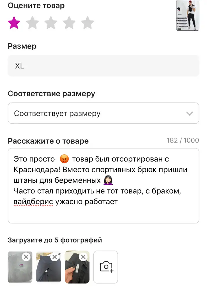 Сайт не пропускает отзыв !!😡