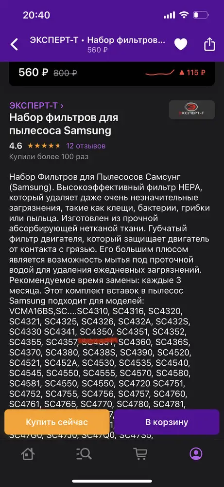 Фильтры не подходят на модель sc4350 хотя заявлена в описании