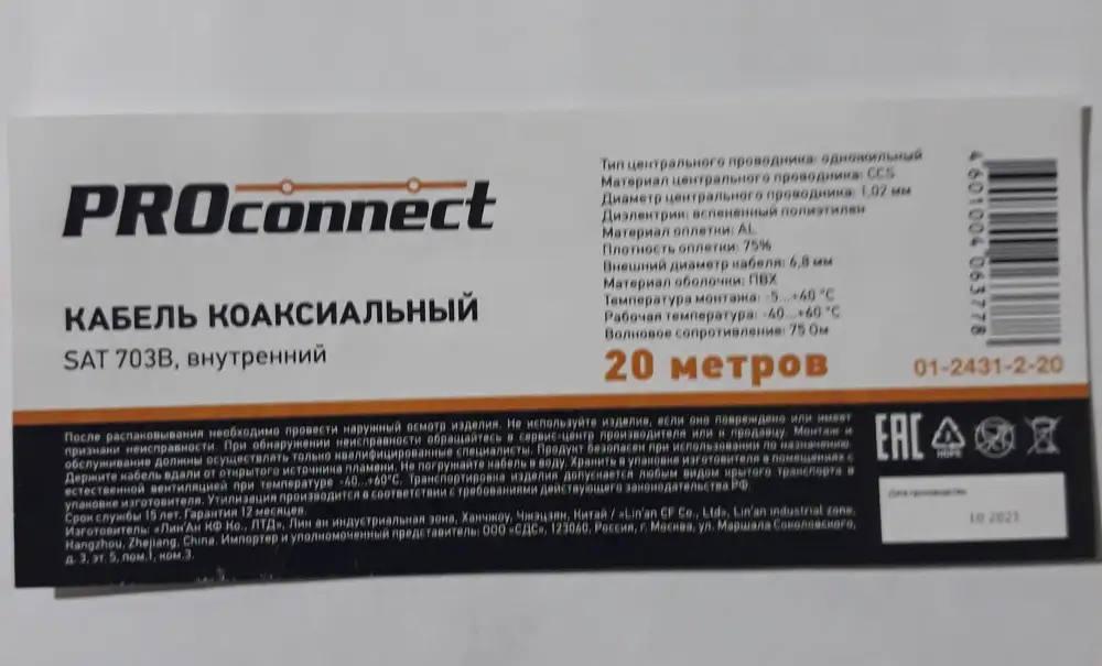 Поставил пять звезд потому что установил антенну с новым кабелем и все сразу заработало... а вот сколько будет срок службы посмотрим...кабель дешевый , сердечник из стали покрытой медью , знали на что шли . На вид товар качественный.
