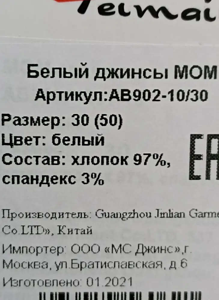 Состав 97 % хлопок, 3% спандекс