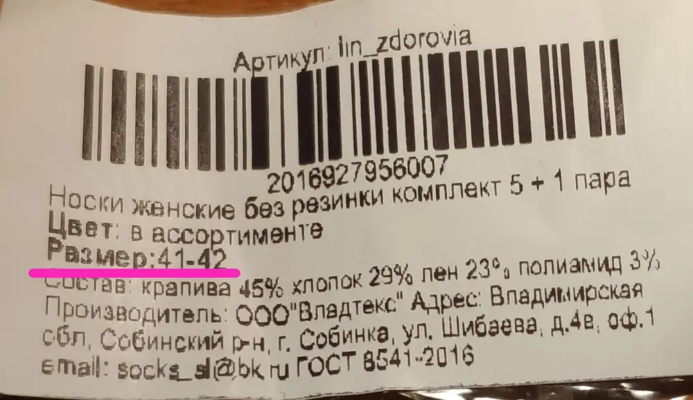 По описанию носки ну очень понравились! Почитав отзывы, взяла максимальный размер.
Получила и ...разочарование((( 
Пар, сидящих на ноге  как на фото с темным носком половина. Т.е. 3 пары за 470 рублей- это что? Пылинки с них сдувать?? 
Хотела ещё и теплые взять. Теперь не буду. Золотые носки получаются. 
Очень неприятно! Ну прямо очень!!!