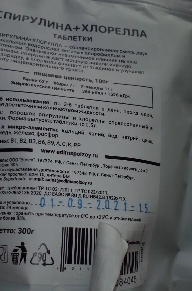 Купила, начитавшись хороших отзывов, а теперь начала думать. Задала вопрос, ответа нет. А вопрос такой откуда и кто производитель сырья? Я так понимаю, вы только фасуете? Так как данный продукт пищевая добавка, то хотелось бы знать конкретнее. И ещё, почему на упаковке продукта наклеен ещё один штрихкод. Так можно? И какой верный? Хочу получить ответ производителя. Пока принимать боюсь