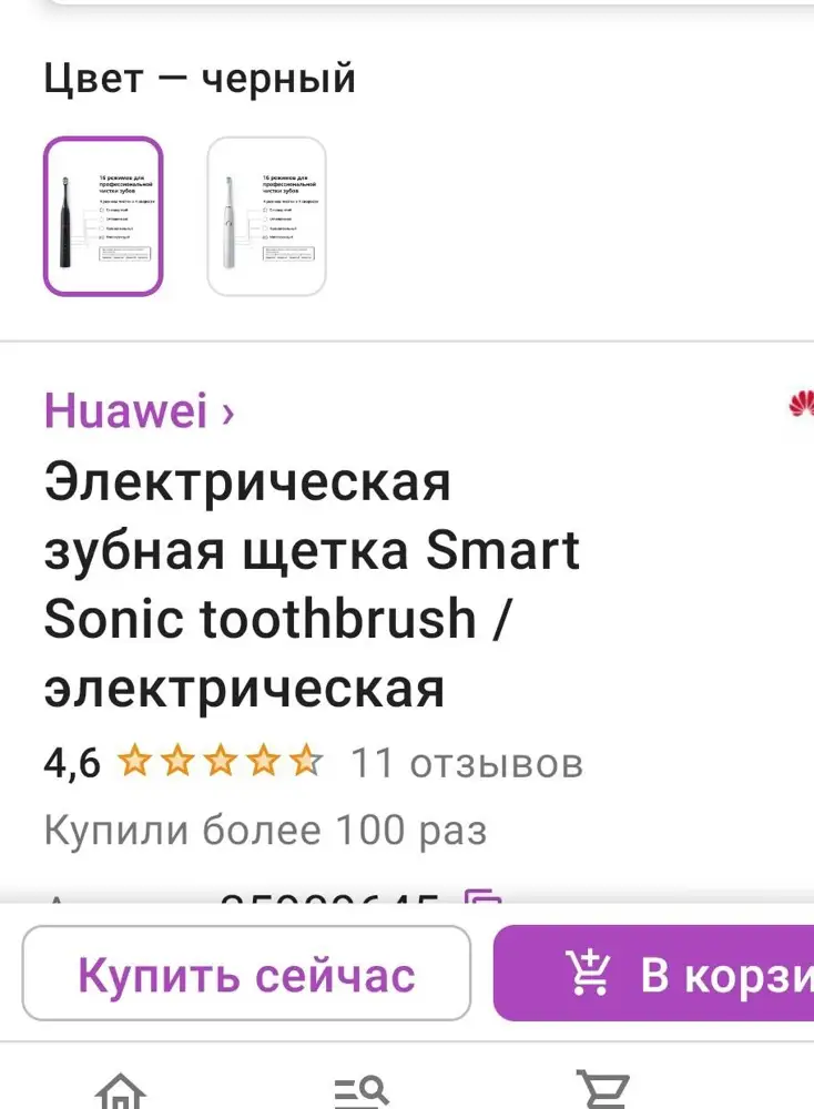 Получили товар все отлично, доставка быстрая,    щётка выглядит достойно, но в описание не указанно что она ультразвуковая это вредно для зубов с пломбами (может все щётки таких моделей ультразвуковые?). Мне противопоказано чистить данной щёткой.