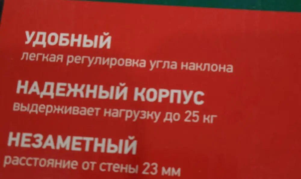 Товар г...о, граждане. Описание не точное, точнее обман, на упаковке даже по макс весу другие данные - на упаковке 25, в описании 30 - лохотрон на лицо. В комплекте не было одного капронового дюбеля - пришлось бежать в магаз, уровень, что в комплекте кривой, так что не надейтесь на него, запаситесь сразу норм строительным. В итоге 1 заслуженная звезда ⭐ ура товарищи, г...о нашло свою награду!