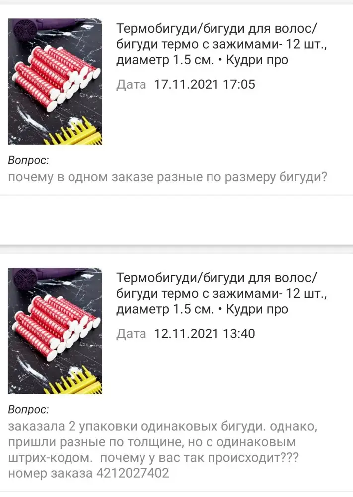 Накрутиться на данные бигуди так и не пришлось пока. 
Обратной связи с продавцом никакой. Просто игнор.