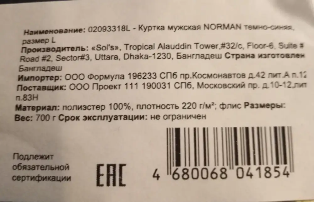 Хорошая кофта. Хотя на на бирке написана куртка. Флиссредней плотности. Строчки ровные. Тепленькая. Мягкая на ощупь. Рекомендую.