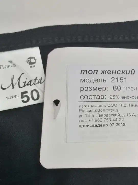 Заказывала размер 60, пришла майка 50 размера (размер на самой майке), при этом на картонной этикетке размер 60. При этом в разделе "Проверка товара" в личном кабинете данная позиция не отображается, как возможная для проверки. Качество хорошее.
Просьба к магазину разобраться.