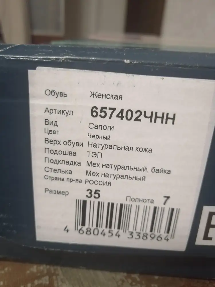 Чудо просто а не сапоги! На стопу 22 см, в икре 38 см, не просто сошлись 35 размера, но даже место свободное осталось! Короче, на дам с полными икрами просто идеально. До щиколотки натуральный мех, голенищем изнутри плотная ворсинчатая теплая байка, подошва толстая, колодка удобна, кожа плотная но не жёсткая, молния ездит как по маслу, никаких непрокрасов нет, кожа не пачкает руки краской, пошив без нареканий. Впервые в жизни у меня сапоги абсолютно подходящие на мои проблемные размеры (маленькая стопа и полные икры). Очень рекомендую!