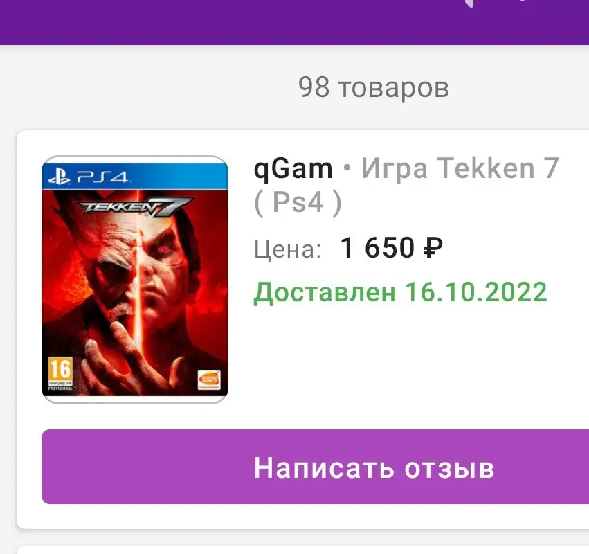 Заказывала Tekken, пришло совсем не то.