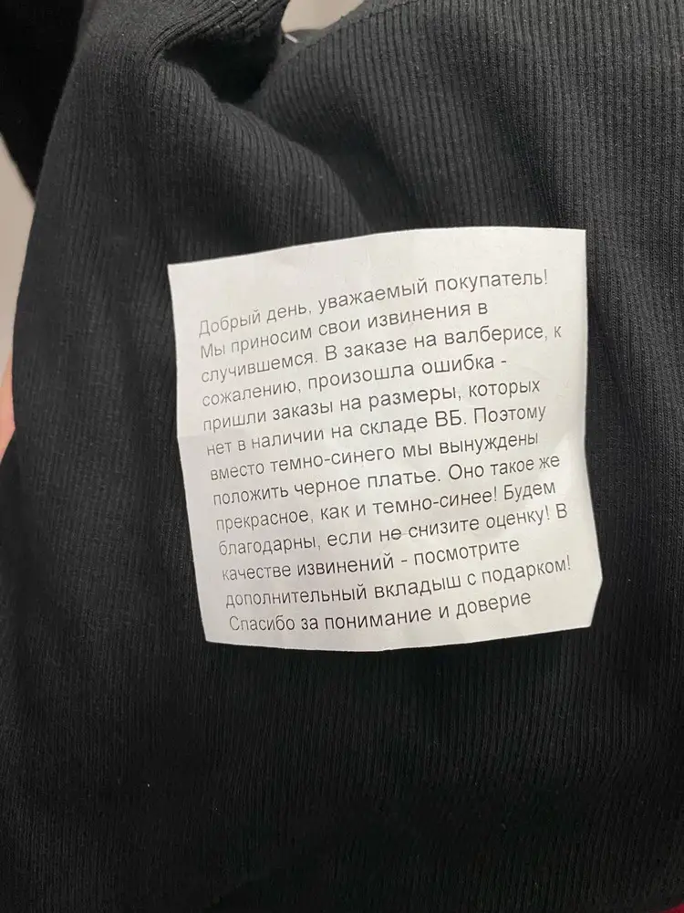 Платье пришло не того цвета, продавец положил пояснительную записку, но это платье не спасло, очень тонкое, бесформенное и с не приятным запахом