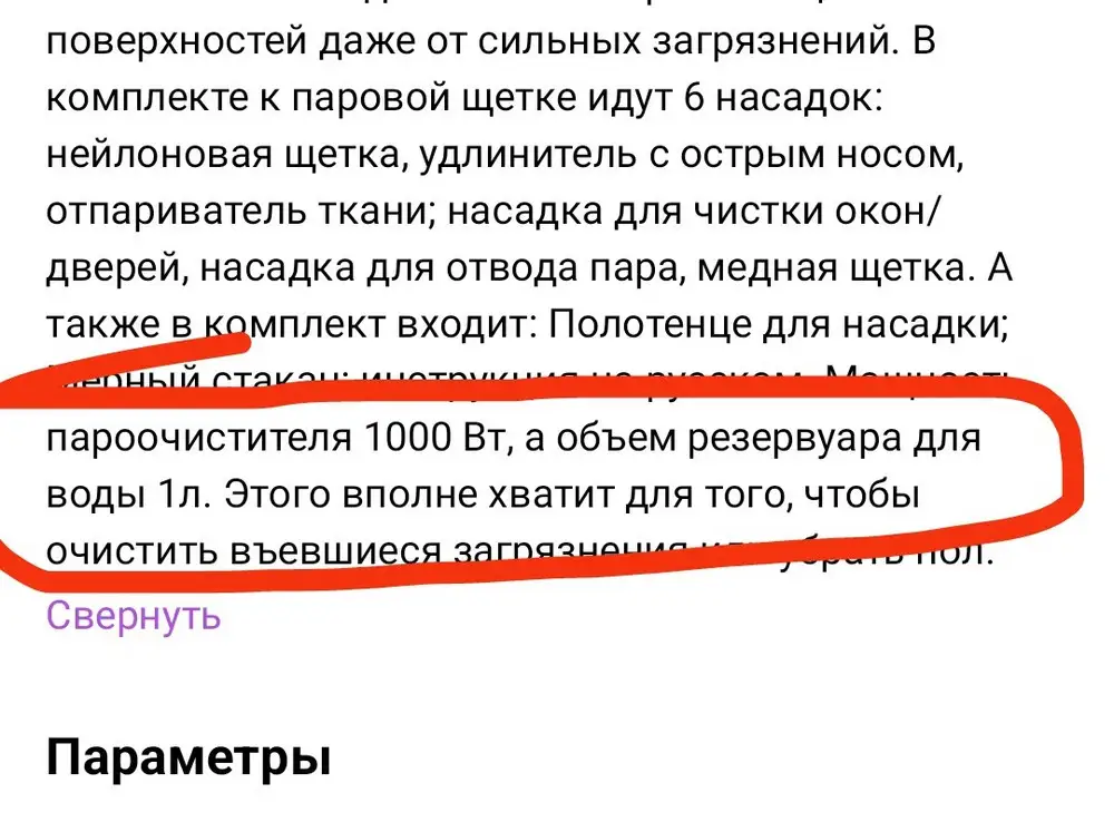 Не рекомендую ! В описании написано резервуар рассчитан на 1 литр воды ,на самом деле 300мл. Одежду отпаривать не возможно ,вместо пара спрошлные брызги воды .