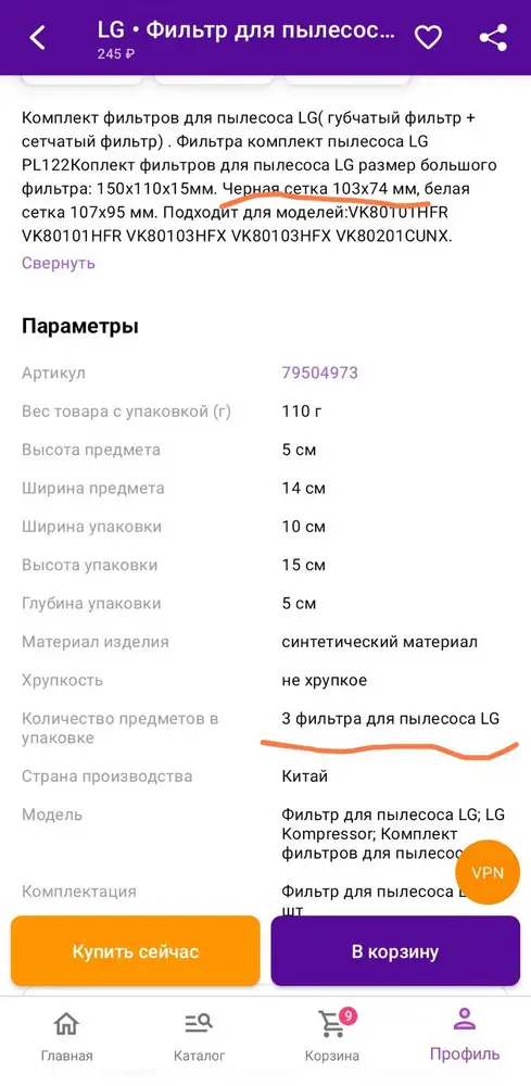 Упаковка вскрыта и заклеена скотчем, не хватает третьего чёрного фильтра. В описании товара должен быть. 
Размер имеющихся 2 фильтров подходит к модели, как в описании.