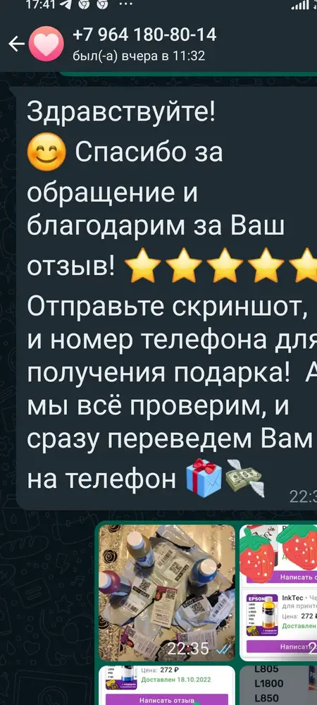 Данного продавца не рекомендую.  Ни  фотобумагу,  ни 100 руб обещанные на телефон вы не получите. Дело не в фотобумаге которая идёт в подарок и не в  100 руб которые идут в придачу на баланс телефона за каждую бутылку этих чернил, а дело в самом отношении к покупателю со стороны продавца.  Заказала я три бутылки чернил за это мне полагалось три пачки бумаги и полагалось 300 руб на баланс  телефона . Ни бумагу , ни обещанные 300 руб я не увидела. Данного продавца конечно же не рекомендую своим знакомым сама к нему никогда не обращусь.