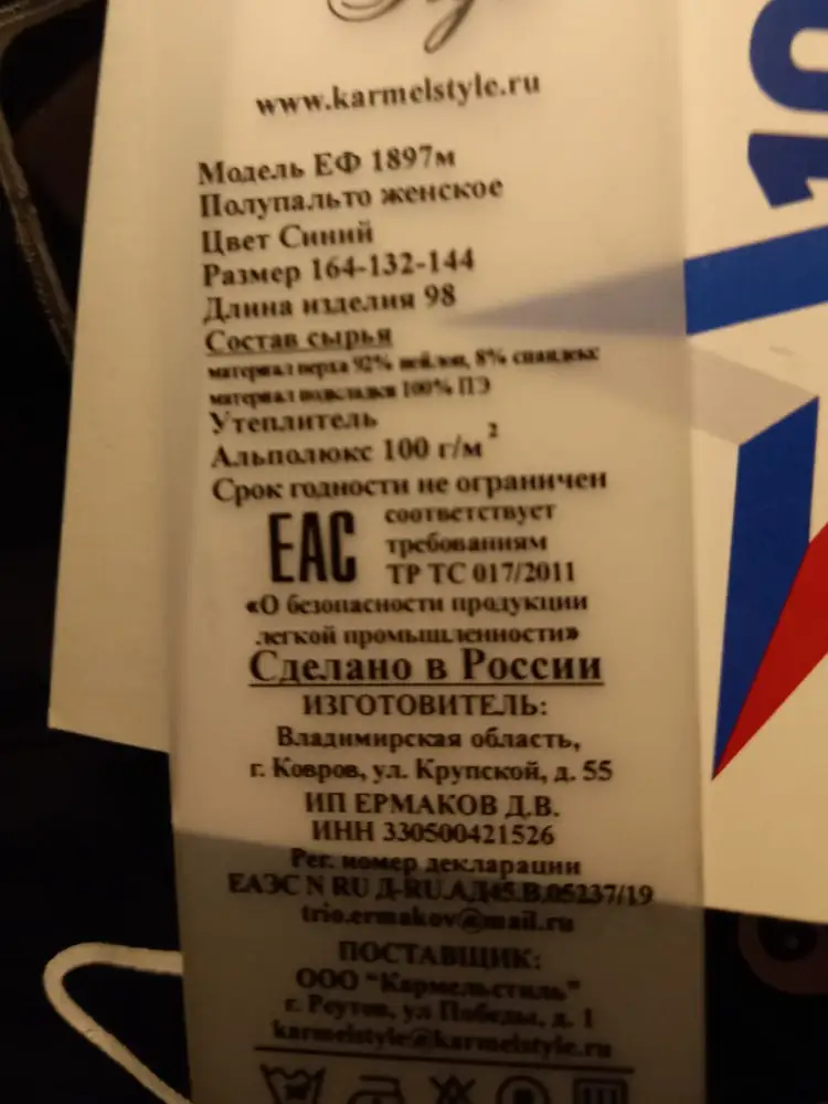 Здравствуйте,заказывали пальто утеплителем150,а получили с утеплителем 100.