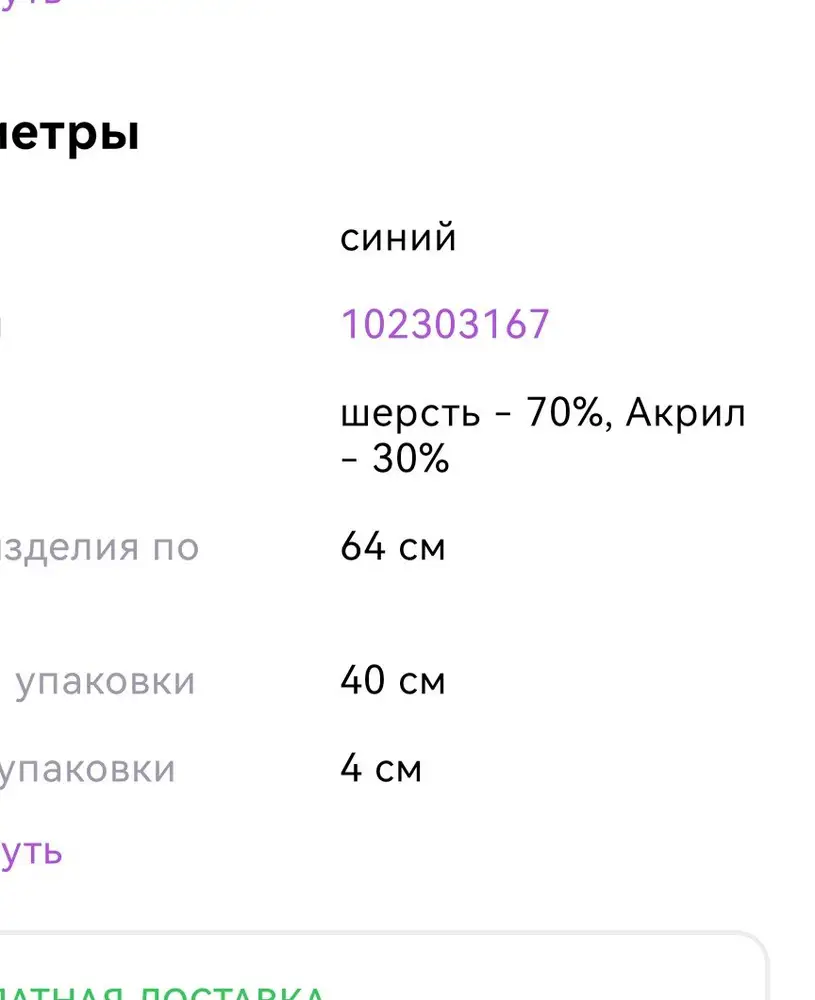 Свитер мне понравился. Цвет яркий Купила. Но вопрос. Зачем вводить в заблуждение? Состав в описании и по факту не соответствует. За это минус звезда