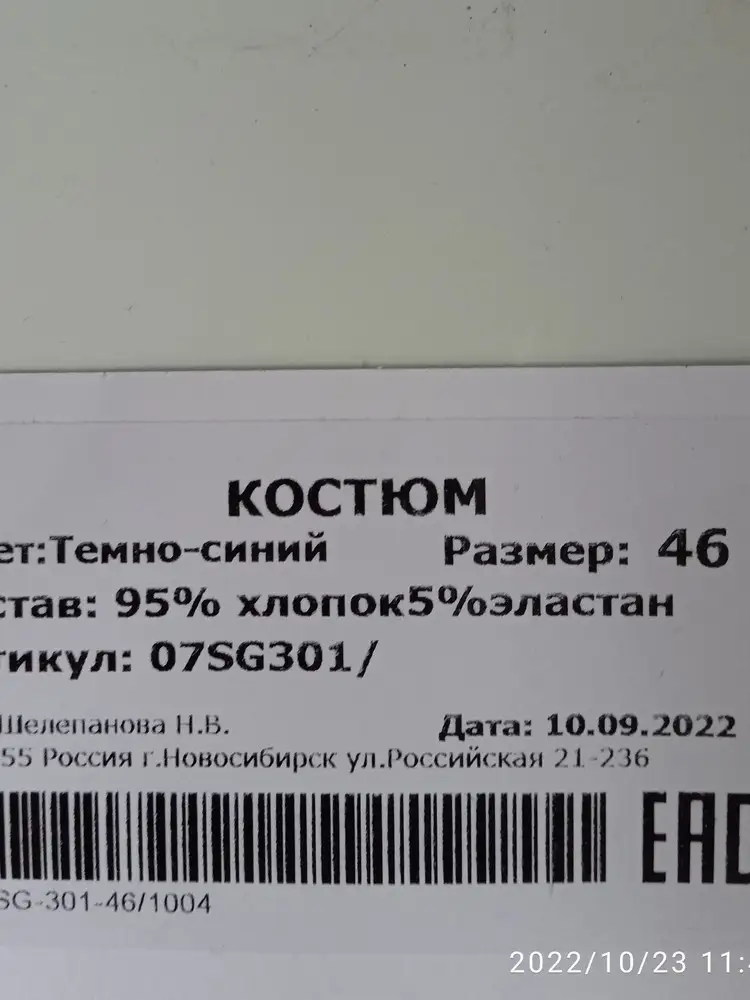 Ткань плотная. Больше мерит свой 50 размер, костюм подошёл 46 размера. Во время стирки сильно леняет. Но состав ткани 95 хлопок, что радует.