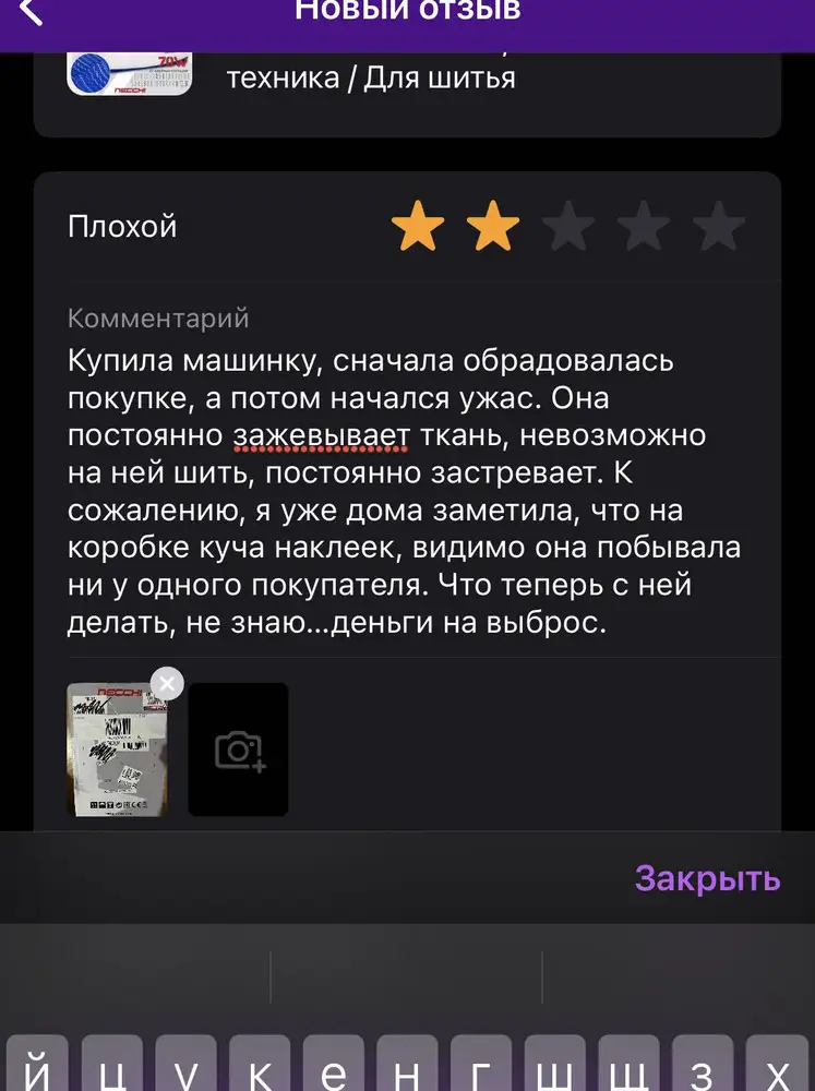 Машинка не исправна. Шить невозможно, постоянно зажевывает ткань. Деньги на выброс. На коробке куча наклеек, видимо от неё уже отказывались.