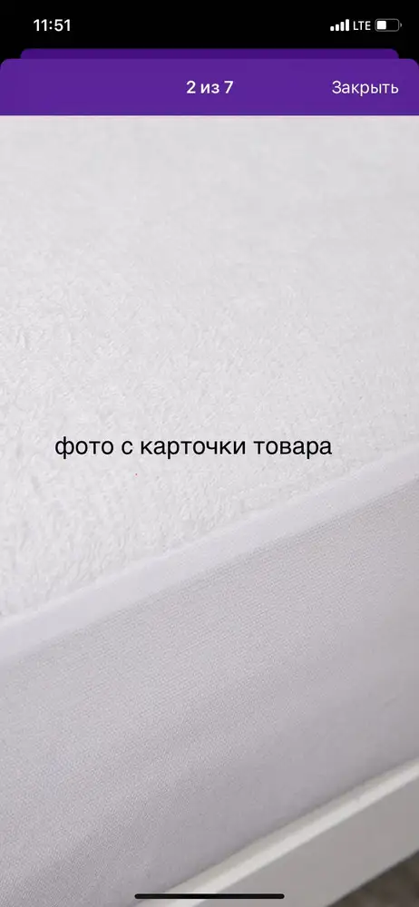 все бы хорошо, но мне пришел с какой то странной резинкой по периметру, она желтит! и совершенно не такая как на фото! смотрится как будто я им уже лет 5 пользуюсь!