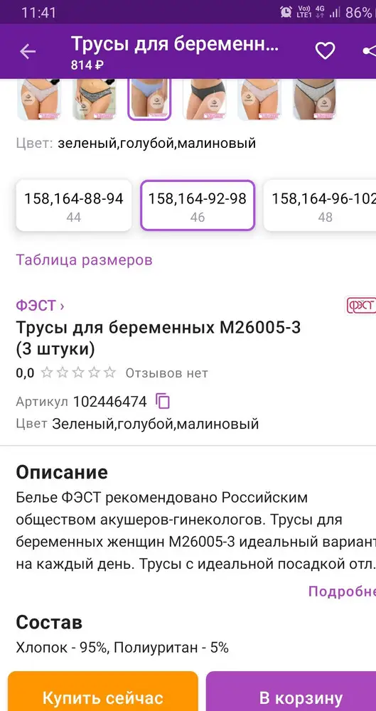 Трусы хорошего качества, но снимаю две звезды за не соответствие состава ткани, в описании указано 95% хлопка, а на  бирке 40% хлопка.