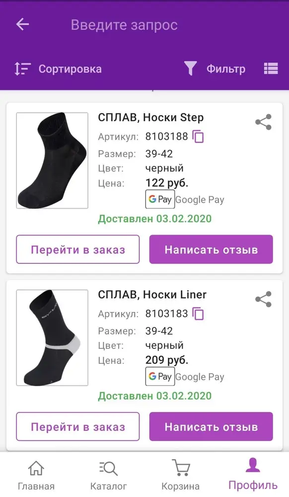 Тоже на четверочку. Эти Step свалялись тоже уже за день носки. Я их даже не неделю носил! Смотрите скрин покупки и дату отзыва. Но за 100р нормальные. Зато удобные, тонкие, дышат. Но вот с практичностью проблемы у Сплава. А вот модель Liner еще хуже выглядит тоже в первый же день скатались все. Но уже за 200р!