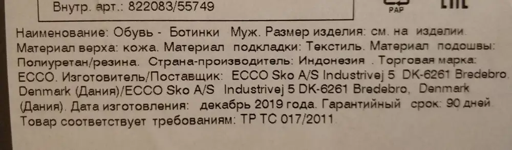 Большие сомнения в оригинальности товара. И по маркировке на коробке - это ботинки мужские или сандалии женские?