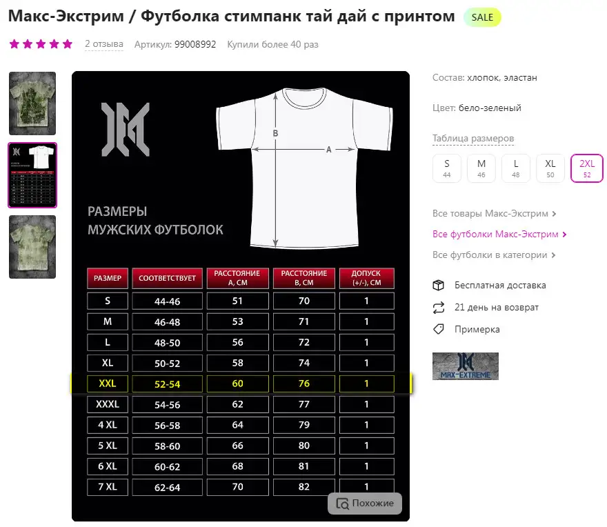 Брал XXL, а тут сюрприз - на животе футболка сужается до размера M-ки, а в длину еле дотягивает до S-ки!
Да она хорошо тянется и в длину и в ширину, вот только в длину она очень быстро возвращается к своей оригинальной длине.
Чёрная футболка для наглядного представления об обещанных табличкой продавца размерах.
Ну и вот на что спрашивается ориентироваться?! Брать 4XL?