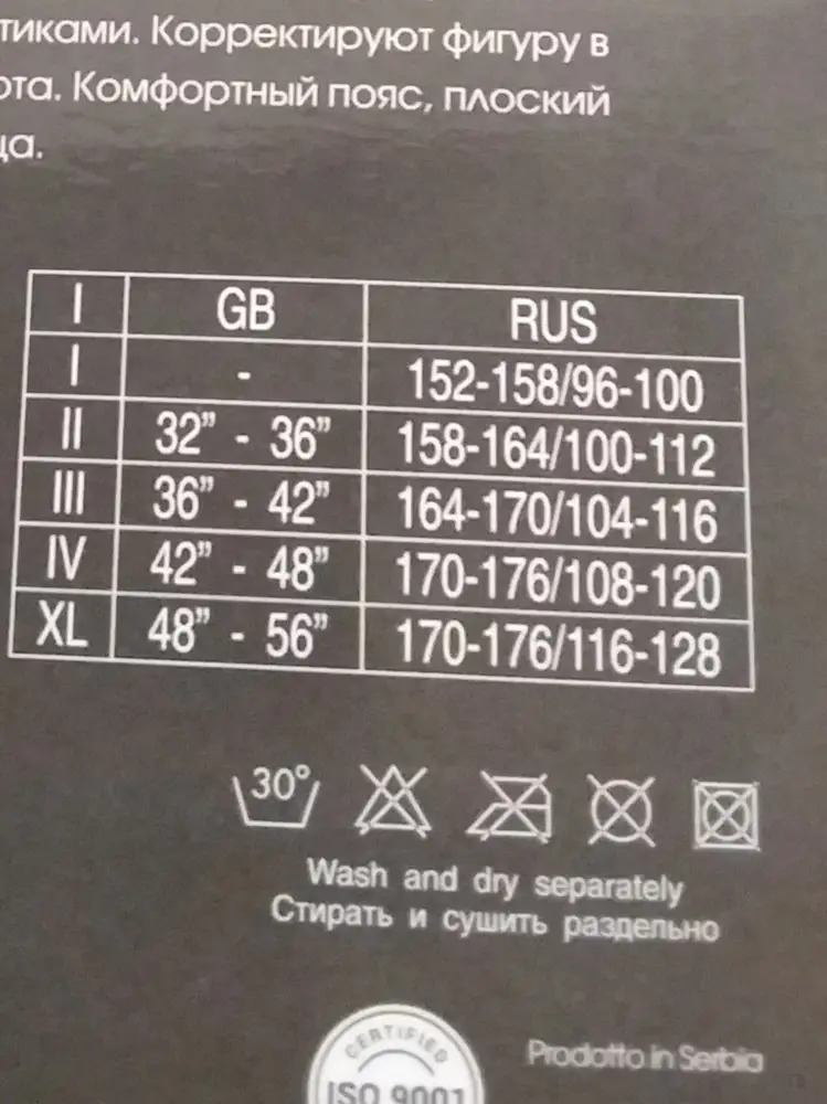 Колготки супер! Но не соответствие размерной сетке. На мой 60 размер взяла 5, а они ну очень длинные. Резинка под грудью и есть куда тянуть. В носке приятные, именно корректируют фигуру , не впиваются и не сдавливают. Попробую меньший размер заказать. Добавила фото размерного ряда с упаковки.возможно, кому-то поможет🤔