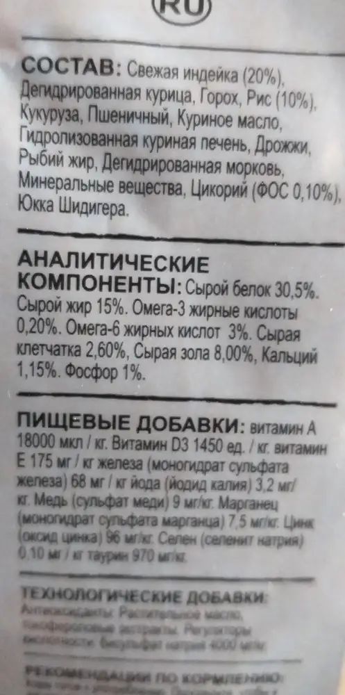 Содержание сырого белка 30,5 %, а не 70 %, как в разделе "вопросы" ответил представитель бренда. Хотя, может, я чего не понимаю 🤷‍♀️ Моя кошка не особо привередлива, но корм есть отказывается. Сроки хранения в норме. Упаковка без зип-лока, просто крафтовая бумага. Фракции крупные, но в форме сердечка, что лично мне повышает настроение, в отличие от кошки.